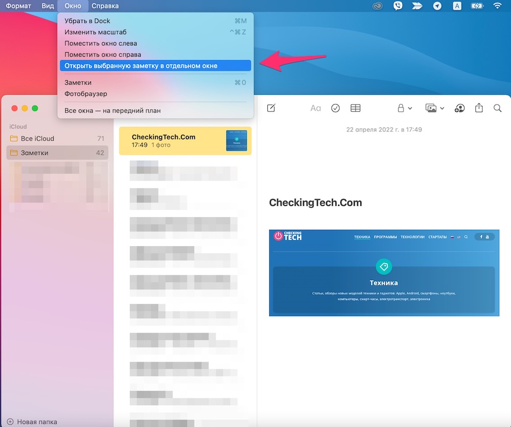 Вывод заметки в отдельном окне в macOS